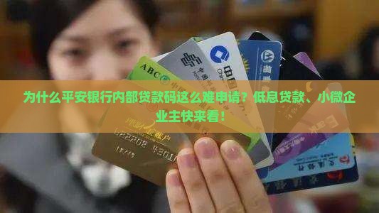 平安银行内部贷款码