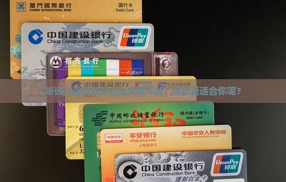 大连企业贷款有哪些平台