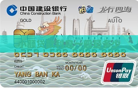 小额贷款利息一般