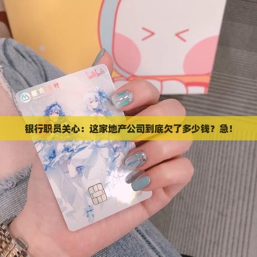 地产公司有多少贷款的