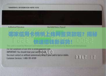 哪种信用卡能网签贷款呢
