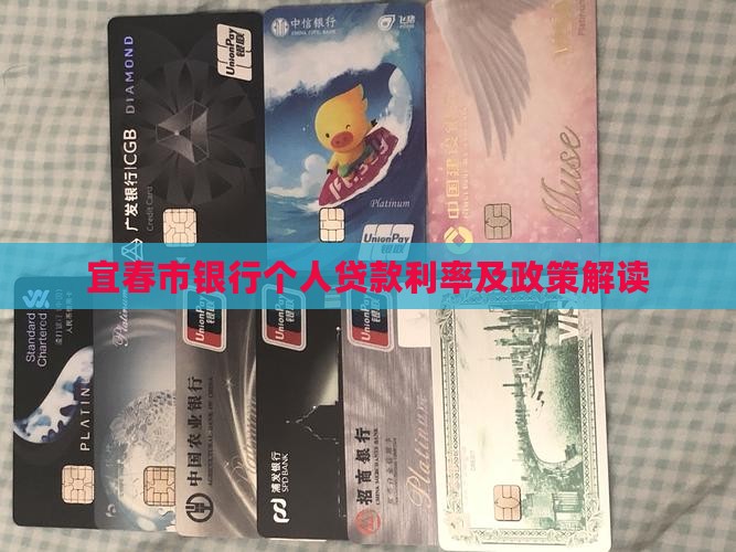 宜春市银行个人贷款