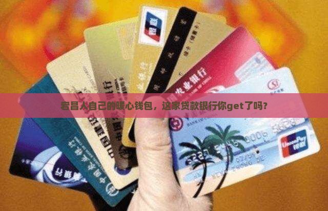 宕昌贷款银行