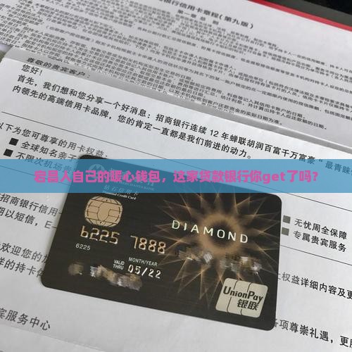 宕昌贷款银行