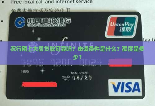 农行网上大额贷款