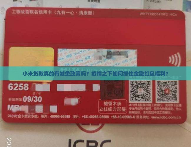 小米贷款有减免