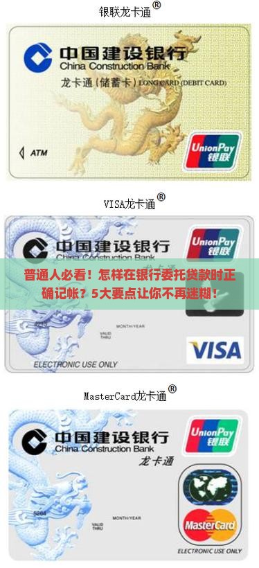 委托贷款银行计入科目
