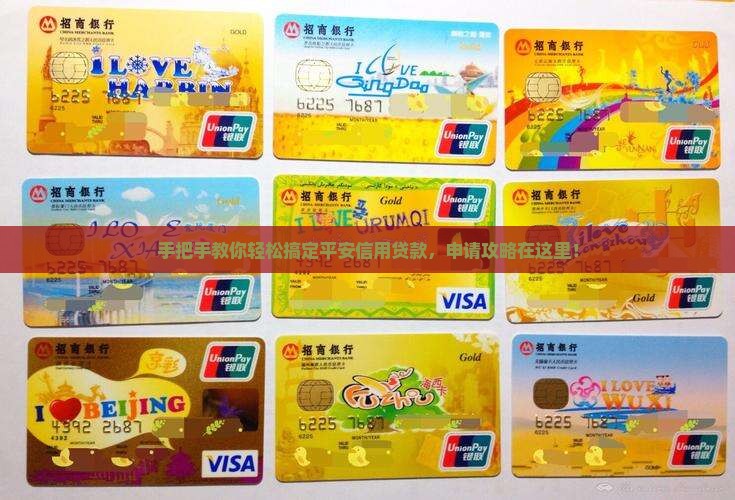 平安信用贷款怎么申请 平安信用贷款怎么申请