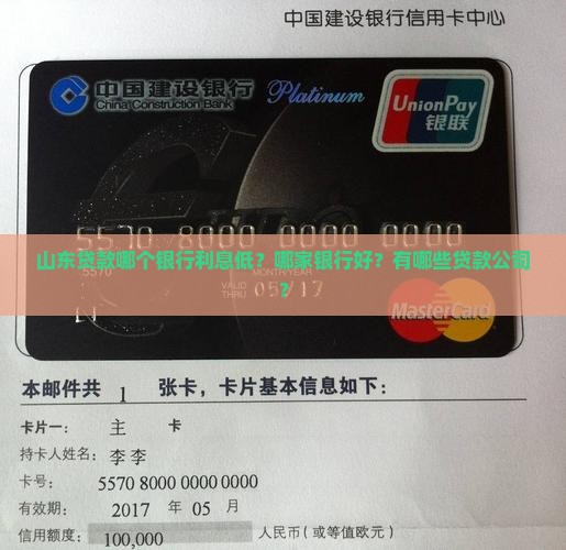 山东贷款哪个银行