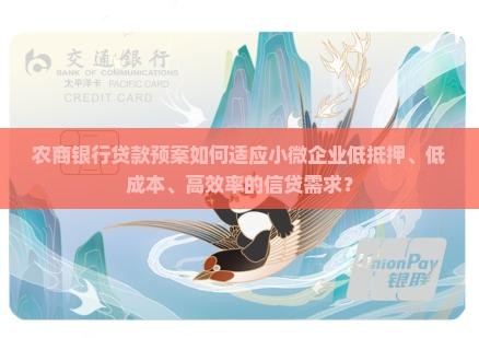 农商银行贷款预案