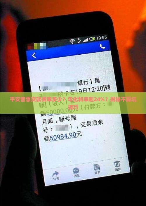 平安普惠贷款费率多少