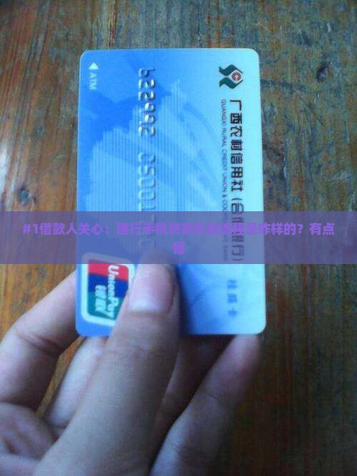 建行手机贷款怎么样还款