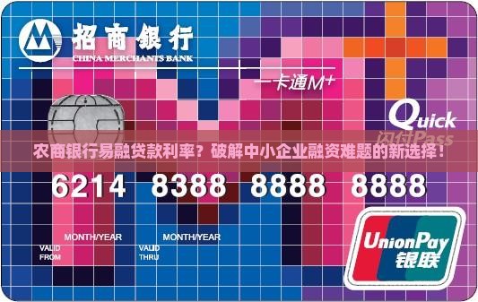 农商银行易融贷款利率