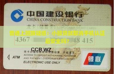 小额贷款手机认证取消