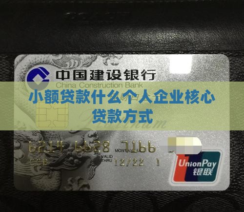 小额贷款什么捷