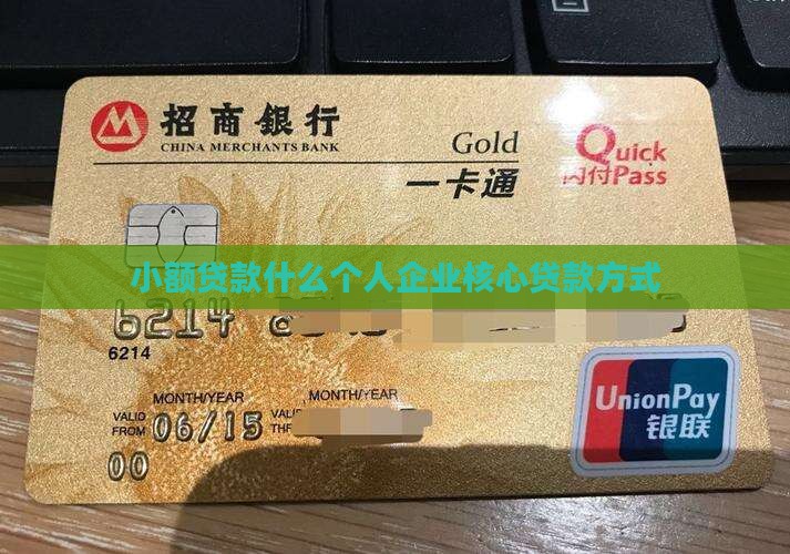 小额贷款什么捷