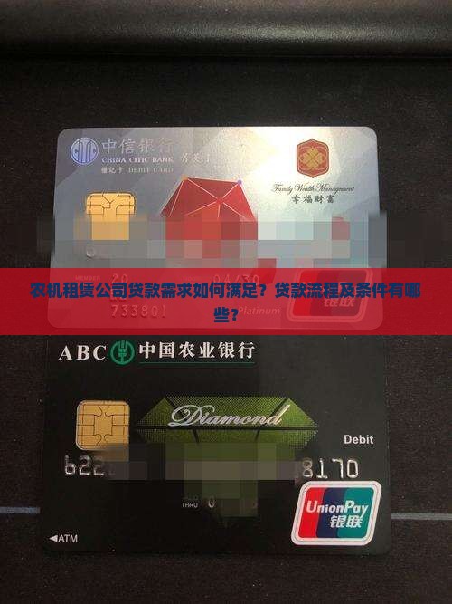 农机租赁公司贷款