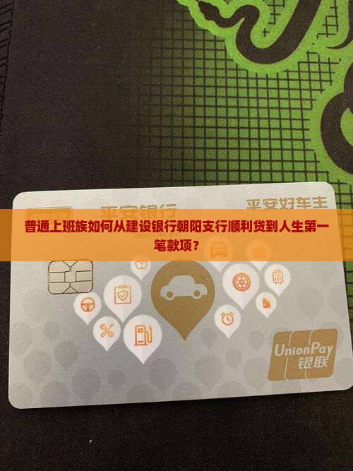 建设银行朝阳支行贷款