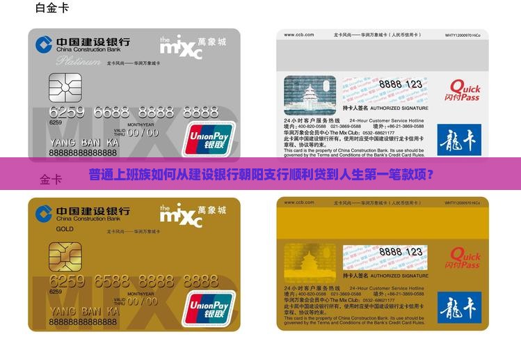 建设银行朝阳支行贷款