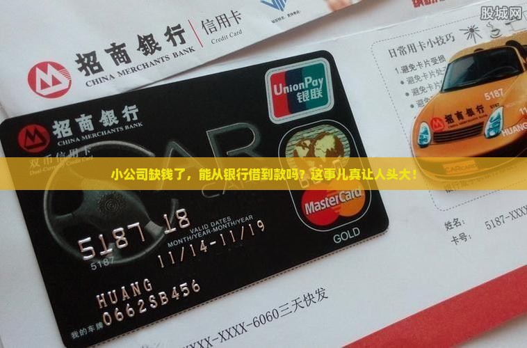 小公司银行贷款