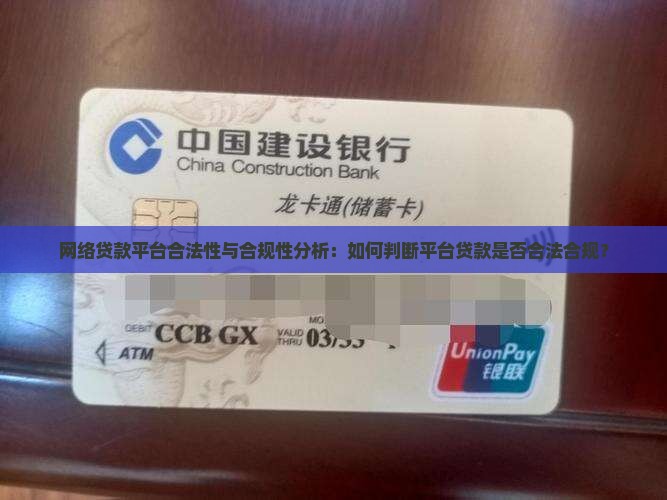 平台网络贷款合法吗