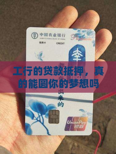 工商银行贷款抵押贷款