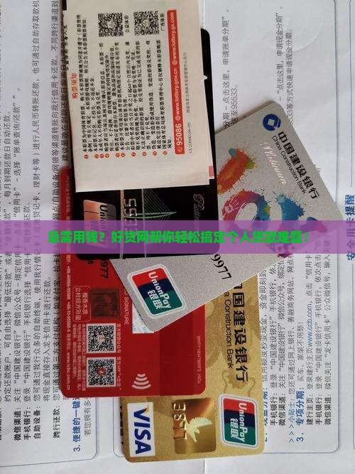 好贷网个人贷款
