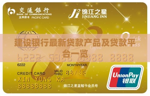 建行最新贷款有哪些平台