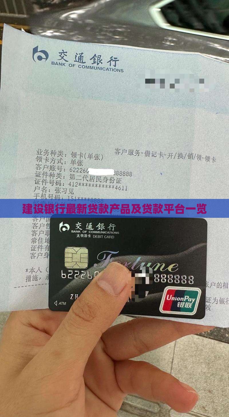 建行最新贷款有哪些平台