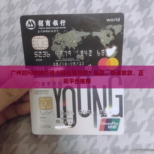 广州应急小额贷款