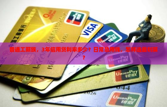 工行三年信用贷款贷款利率