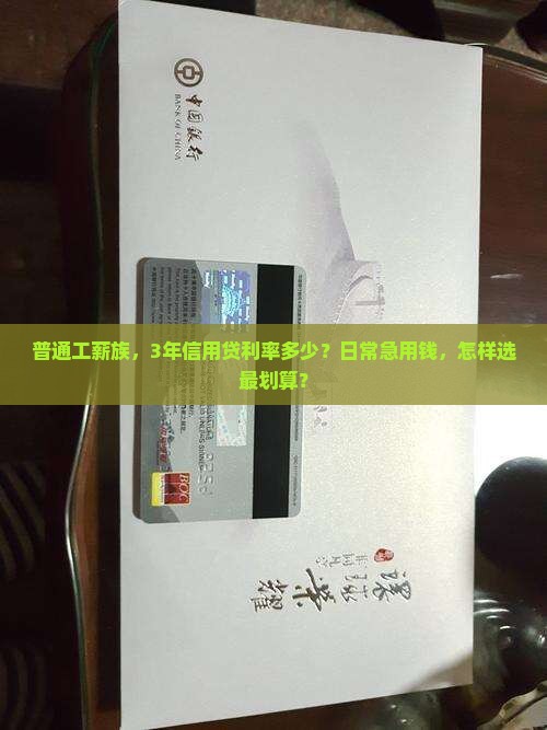 工行三年信用贷款贷款利率