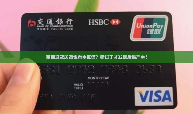 商铺贷款需要看征信吗