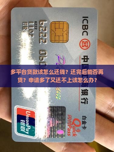 多平台贷款该怎么还钱