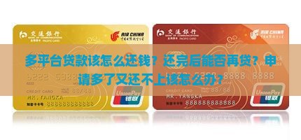 多平台贷款该怎么还钱