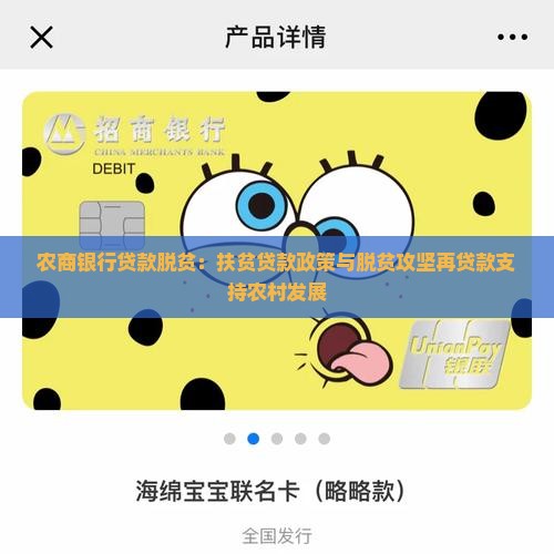 农商银行贷款脱贫