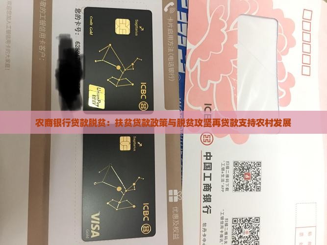 农商银行贷款脱贫