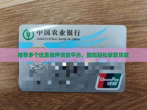 可以用哪些抵押贷款的平台