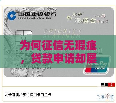 怎么征信消了贷款不通过