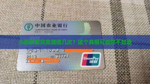 小额贷款可以申请几次