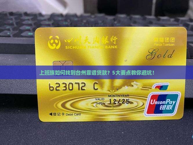 台州正规贷款平台