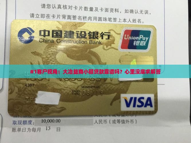 大冶益商小额贷款怎么样