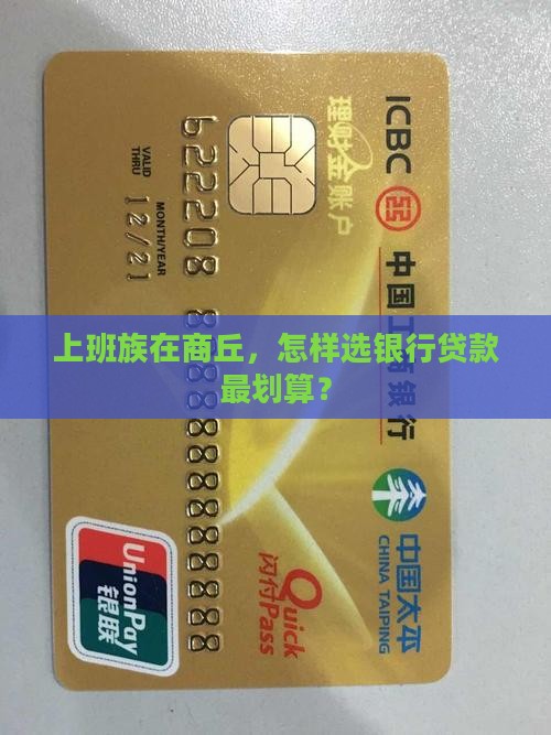 商丘贷款选银行好