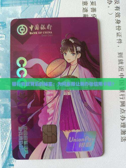 办银行贷款要求办信用卡