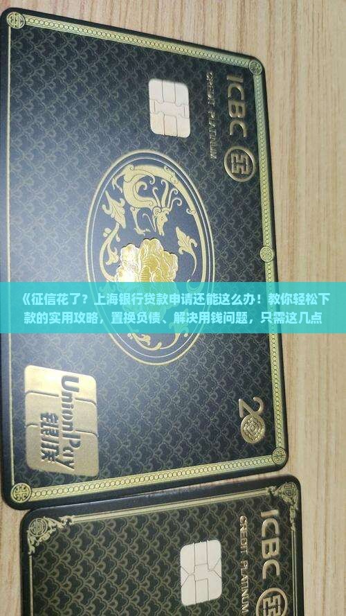 征信花了怎么找银行贷款
