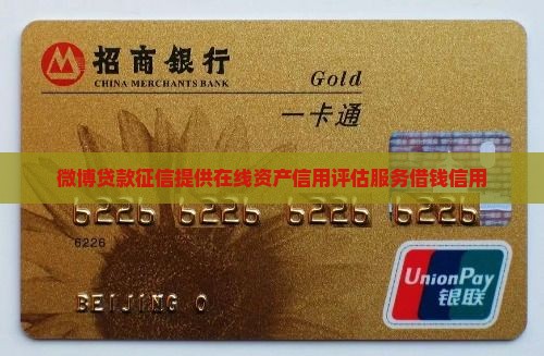 微博贷款查征信的系统