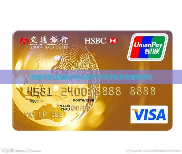 微博贷款查征信的系统