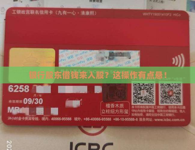 商业银行股东贷款入股