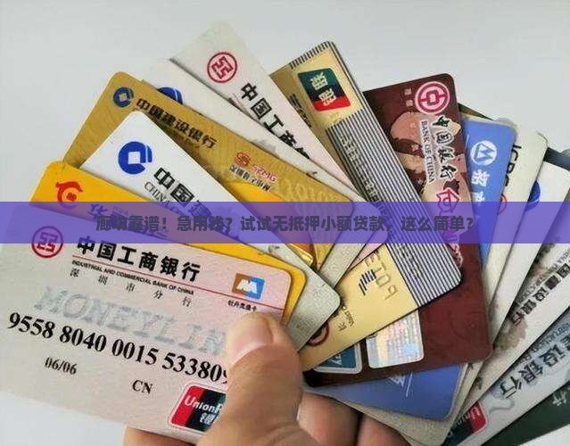 廊坊小额贷款无抵押贷款