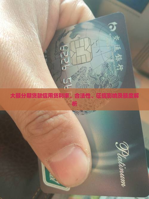 大额分期贷款信用贷